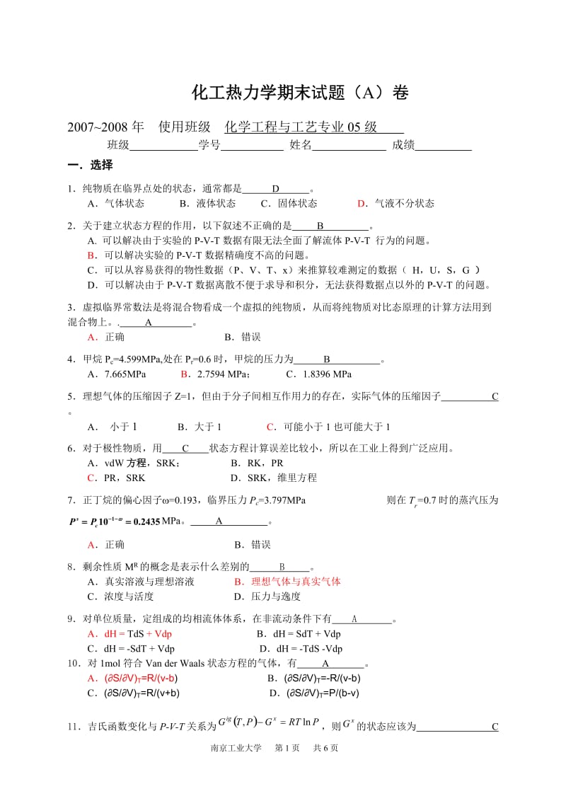 化工热力学期末考试A卷及答案.doc_第1页