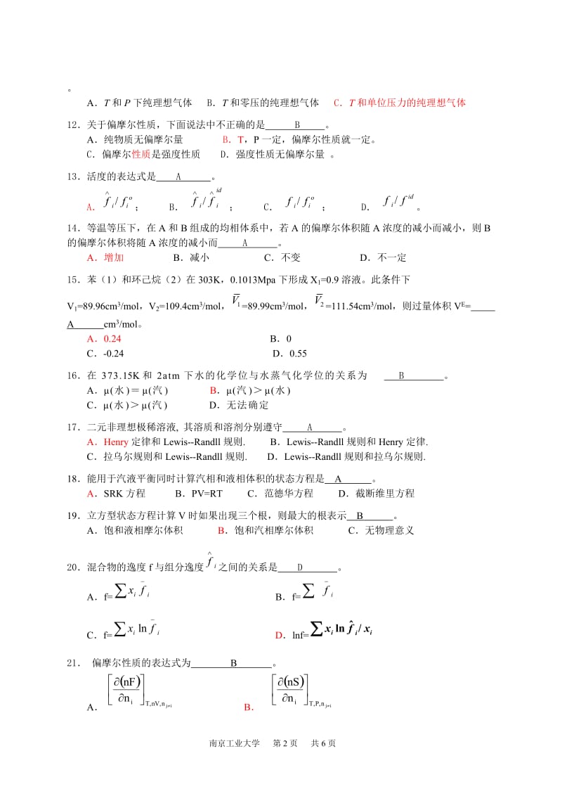 化工热力学期末考试A卷及答案.doc_第2页