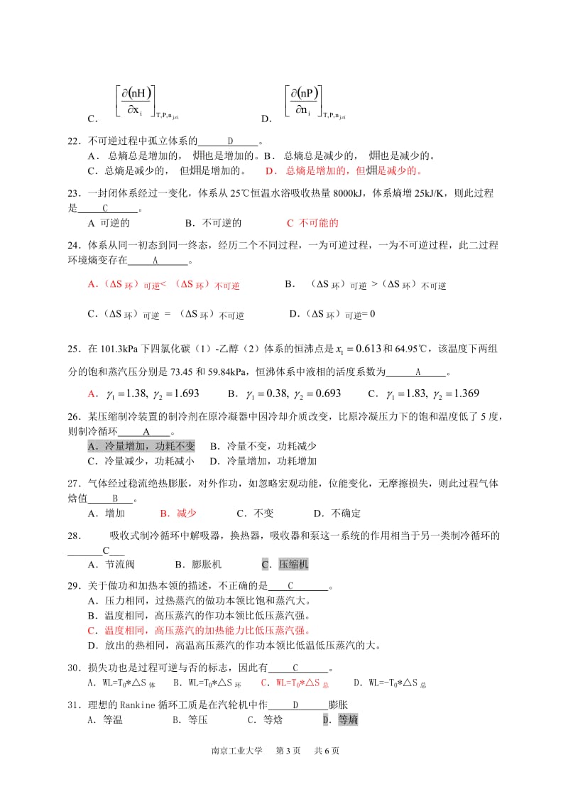 化工热力学期末考试A卷及答案.doc_第3页