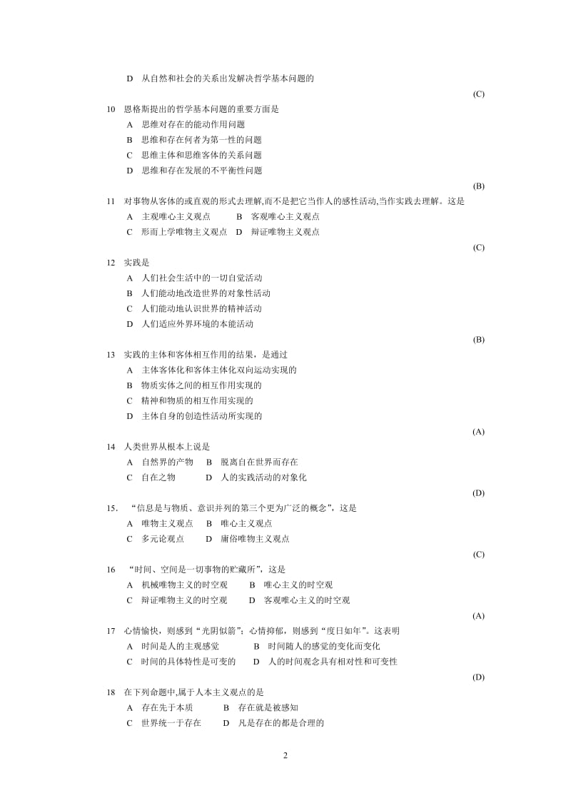 哲学选择题含答案.doc_第2页