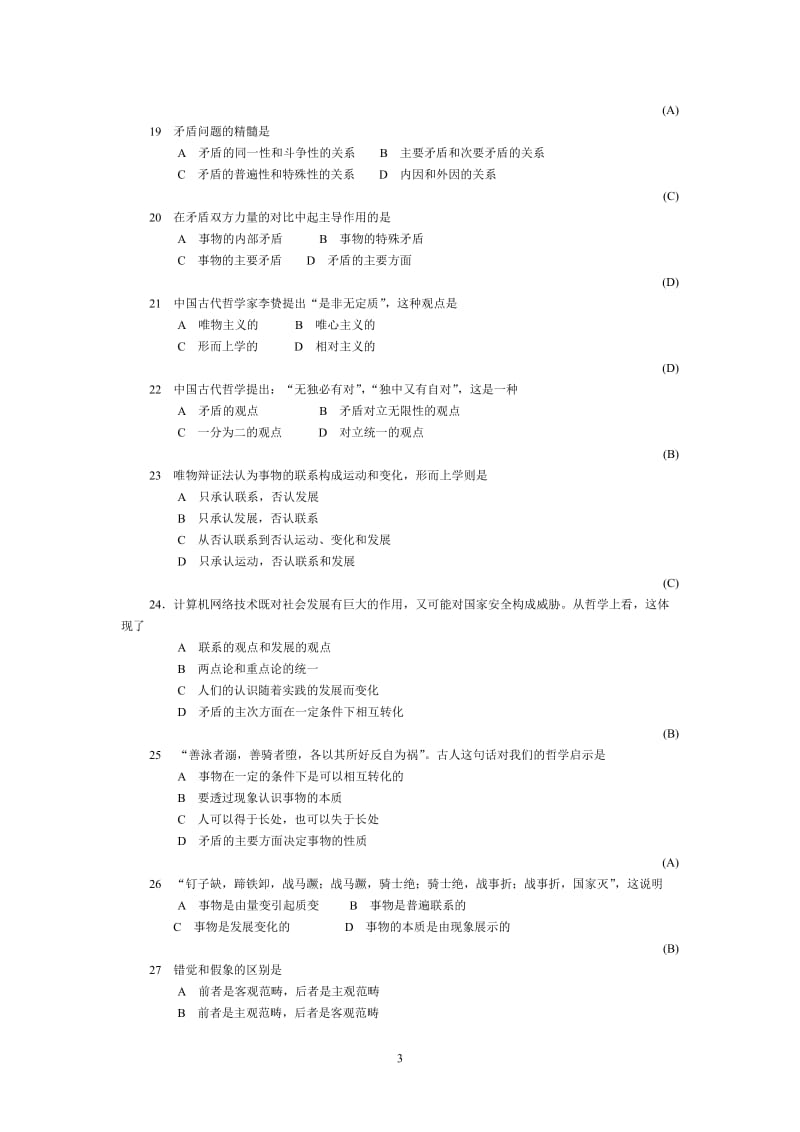 哲学选择题含答案.doc_第3页