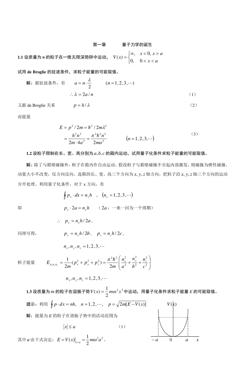 量子力学导论习题答案.pdf_第1页