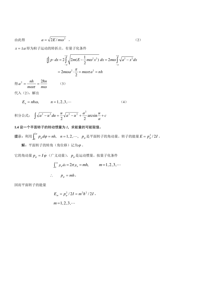 量子力学导论习题答案.pdf_第2页