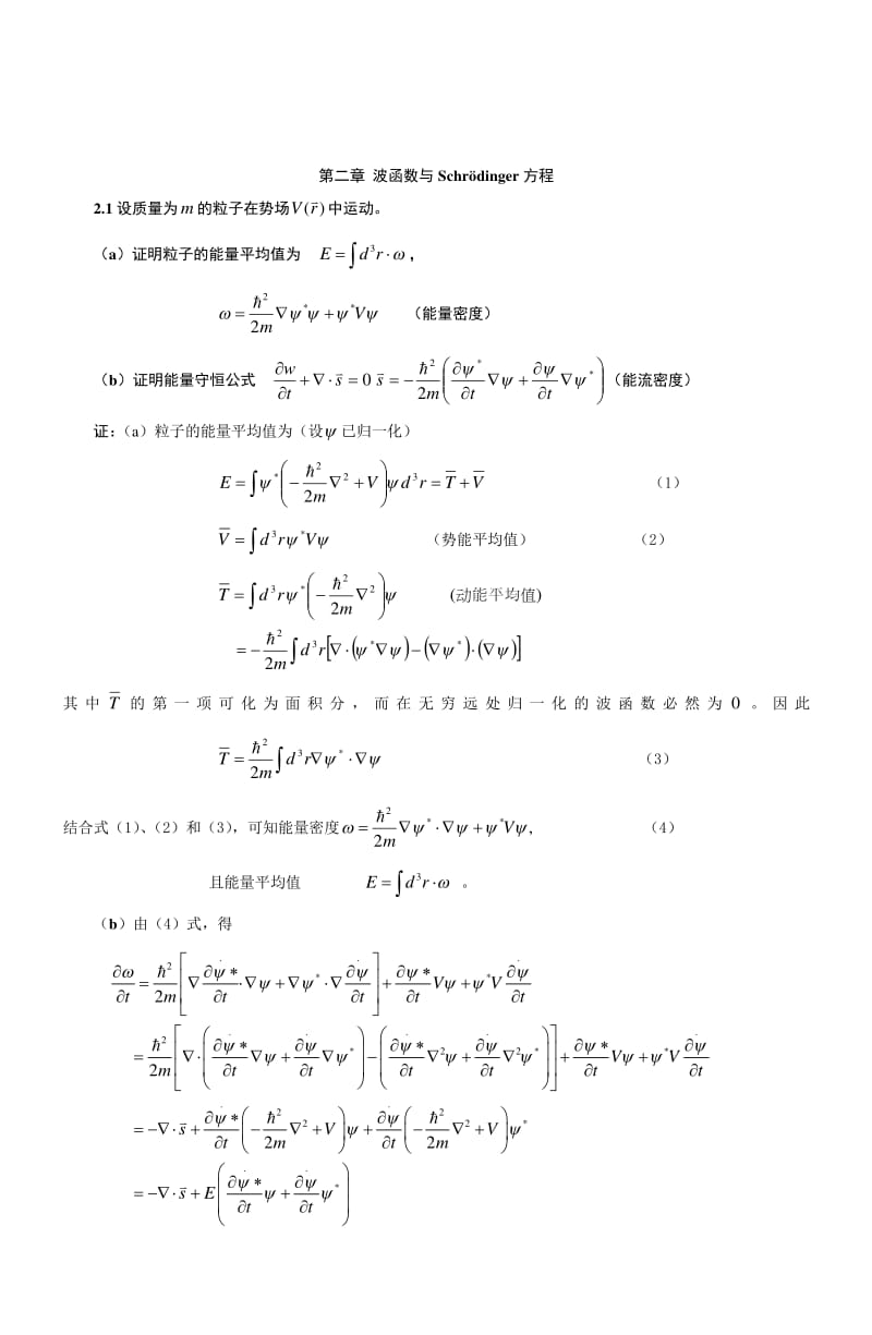 量子力学导论习题答案.pdf_第3页