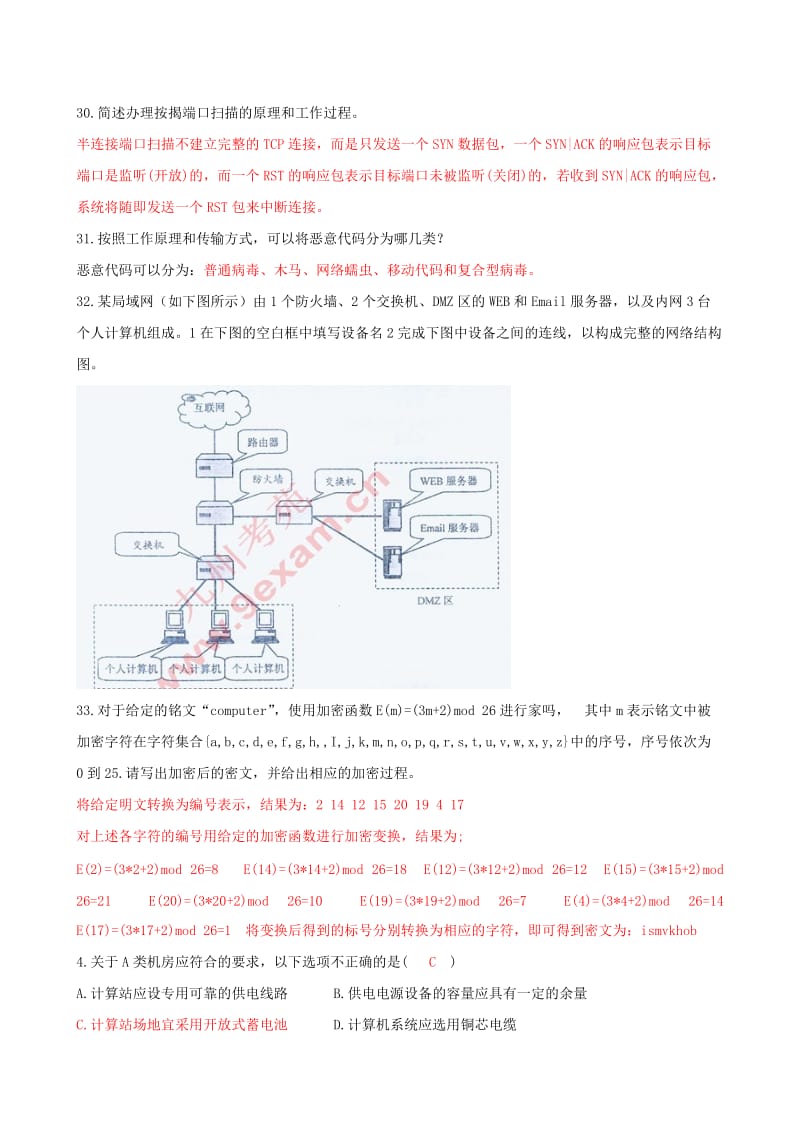 计算机网络安全参考试题及答案.doc_第3页