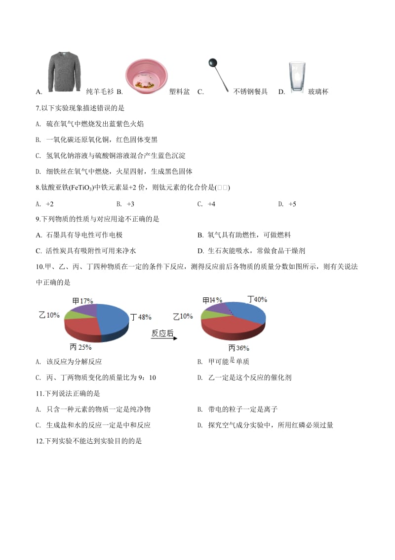 2019年湖南省娄底市中考化学真题含答案.doc_第2页