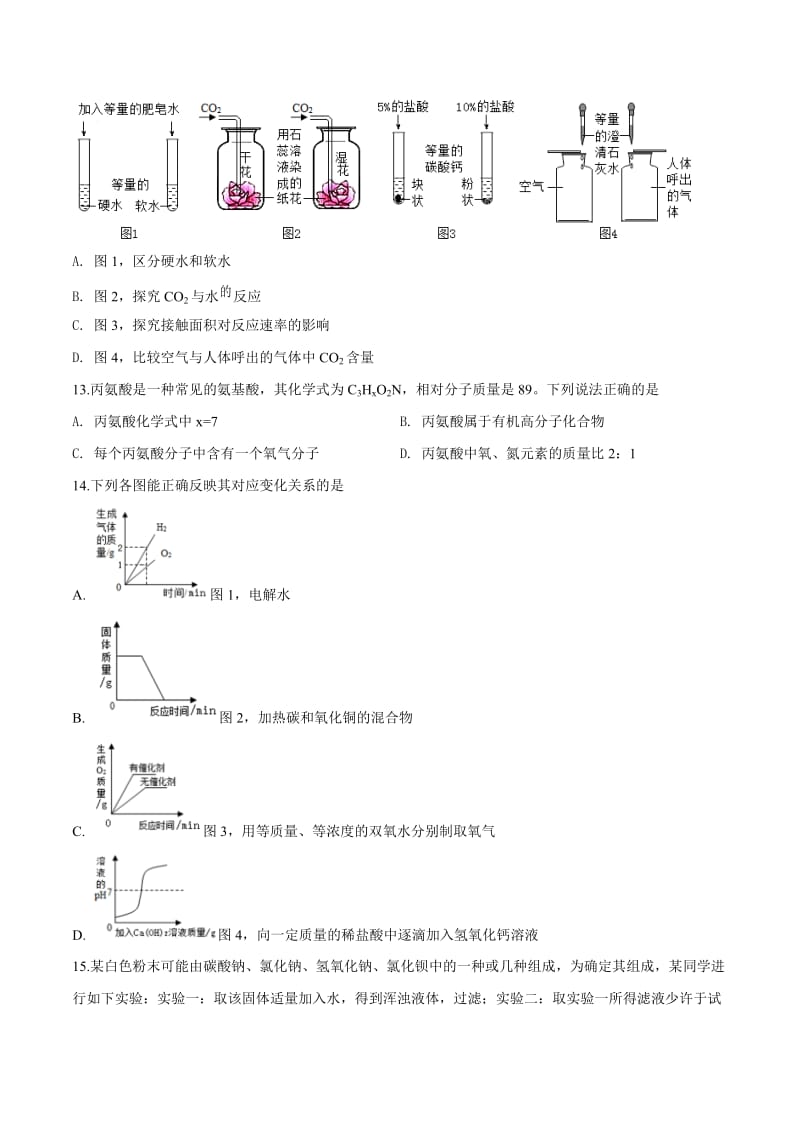 2019年湖南省娄底市中考化学真题含答案.doc_第3页