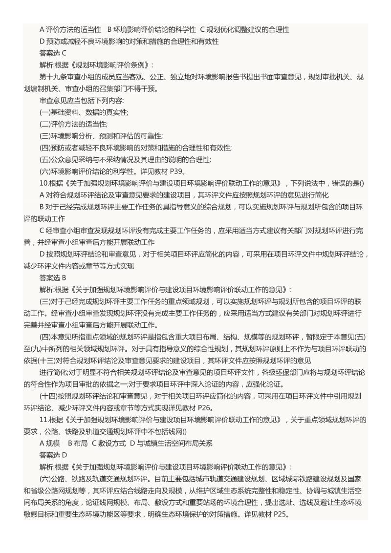 环境影响评价师法律法规真题及答案.doc_第3页