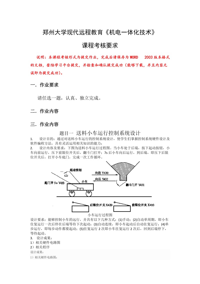 郑大机电一体化技术答案.doc_第1页