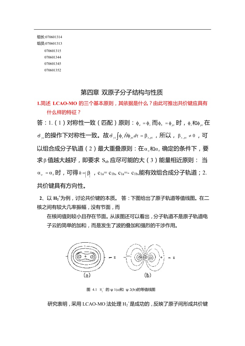 结构化学习题答案第4章.doc_第1页