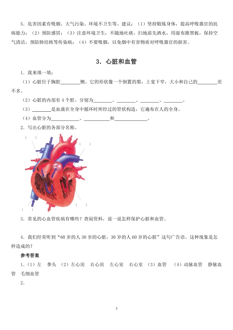 青岛版五年级科学下册随堂自测题及答案.doc_第3页