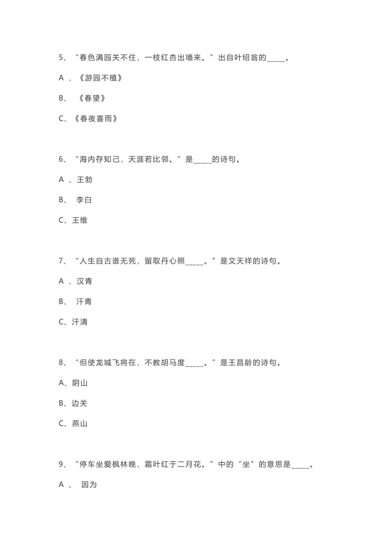 小学语文古诗词专项练习答案.pdf_第2页