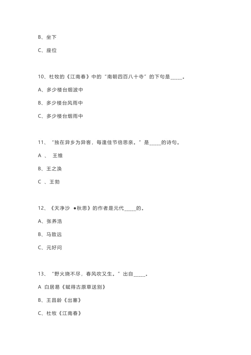 小学语文古诗词专项练习答案.pdf_第3页