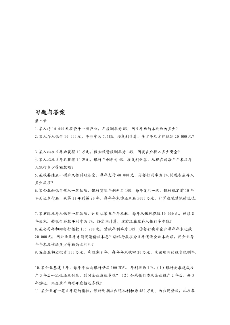 财务管理学计算题与答案.doc_第1页