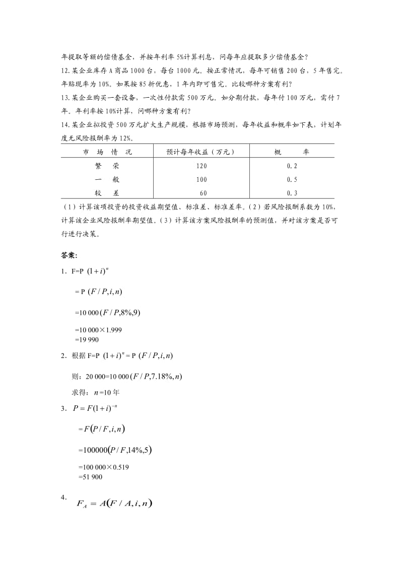 财务管理学计算题与答案.doc_第2页