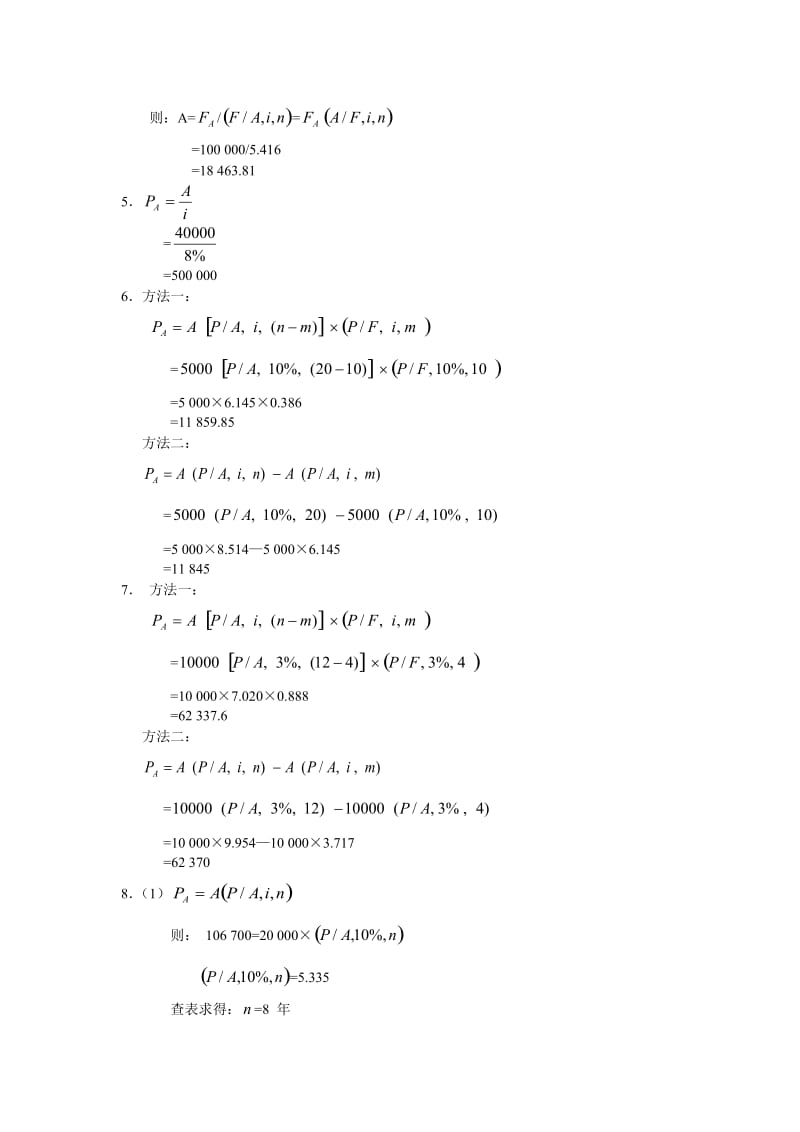 财务管理学计算题与答案.doc_第3页