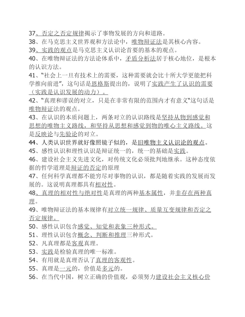 马克思主义基本原理概论知识竞赛题库.pdf_第3页