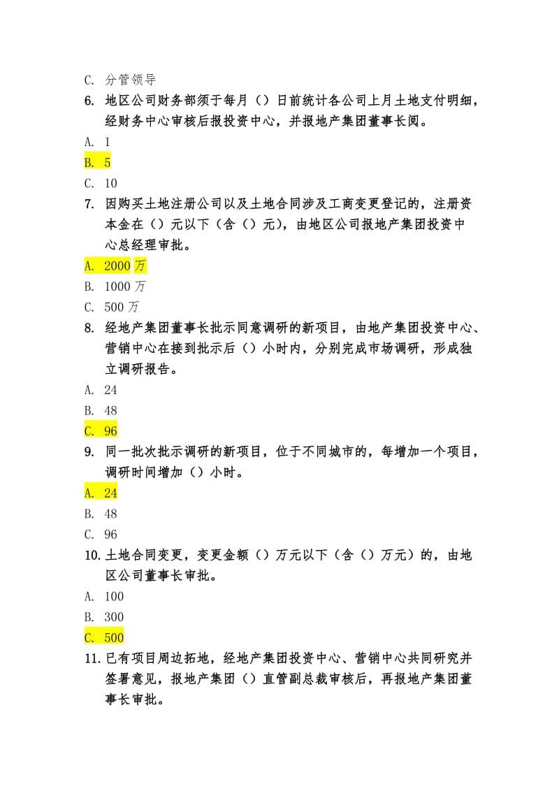 地产集团总部管理办法等四大制度题库.doc_第2页