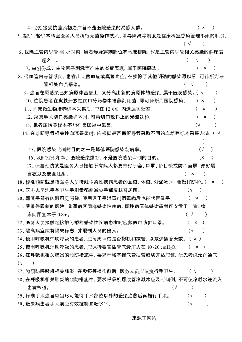 医院感染管理三基有答案.doc_第3页