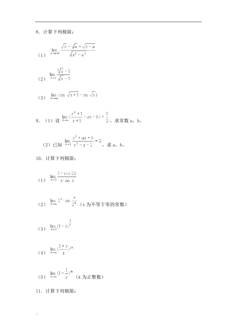 医用高等数学题库.doc_第2页