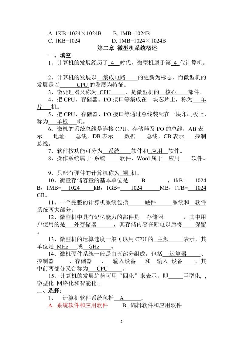 微机习题答案讲解.doc_第2页