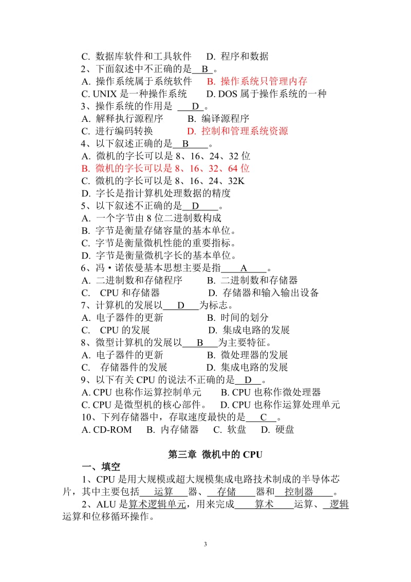 微机习题答案讲解.doc_第3页