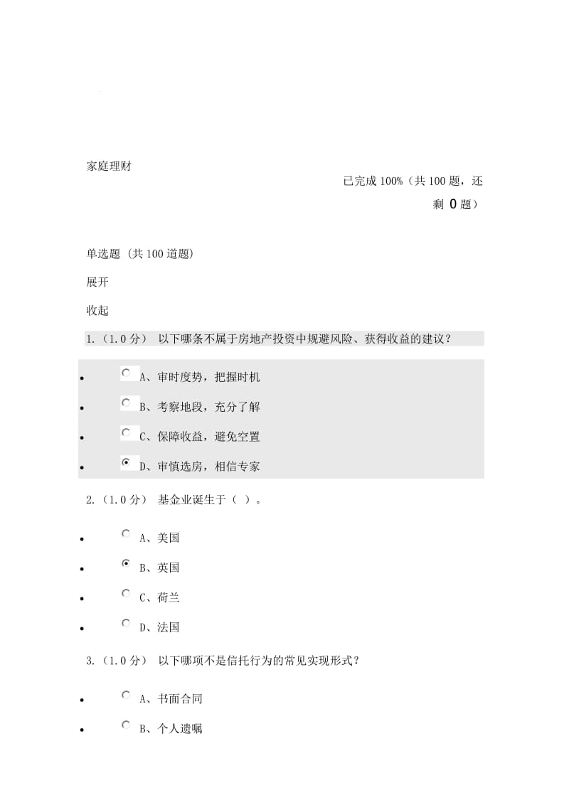 中国石油大学小学分家庭理财在线练习答案.doc_第1页