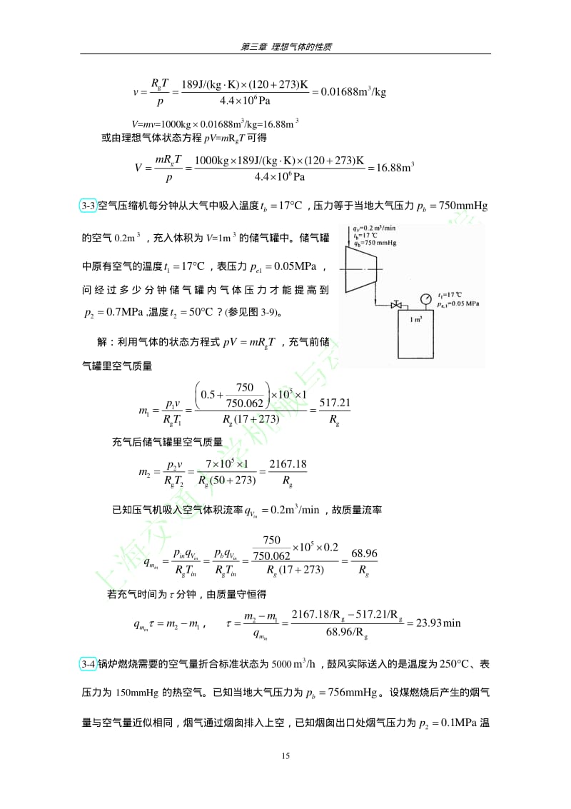 工程热力学第三版习题答案全解第三章.pdf_第2页