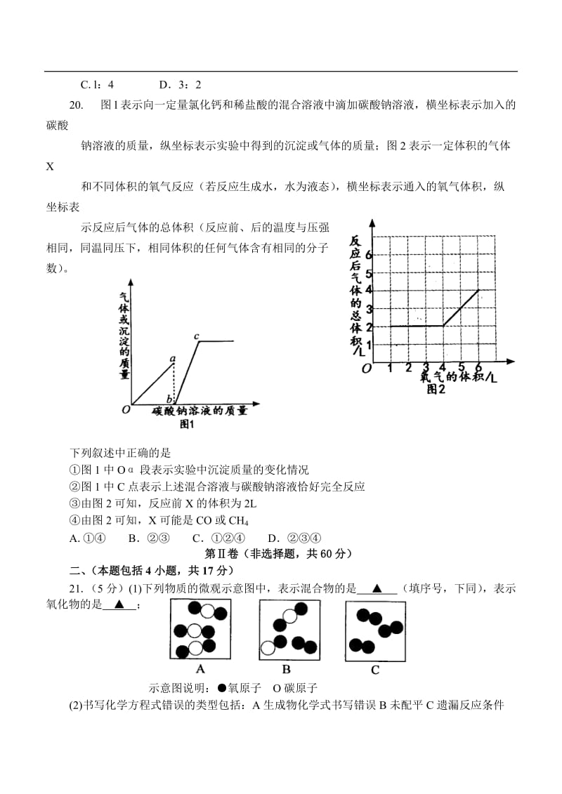 江苏省常州市中考化学试题及答案.doc_第3页