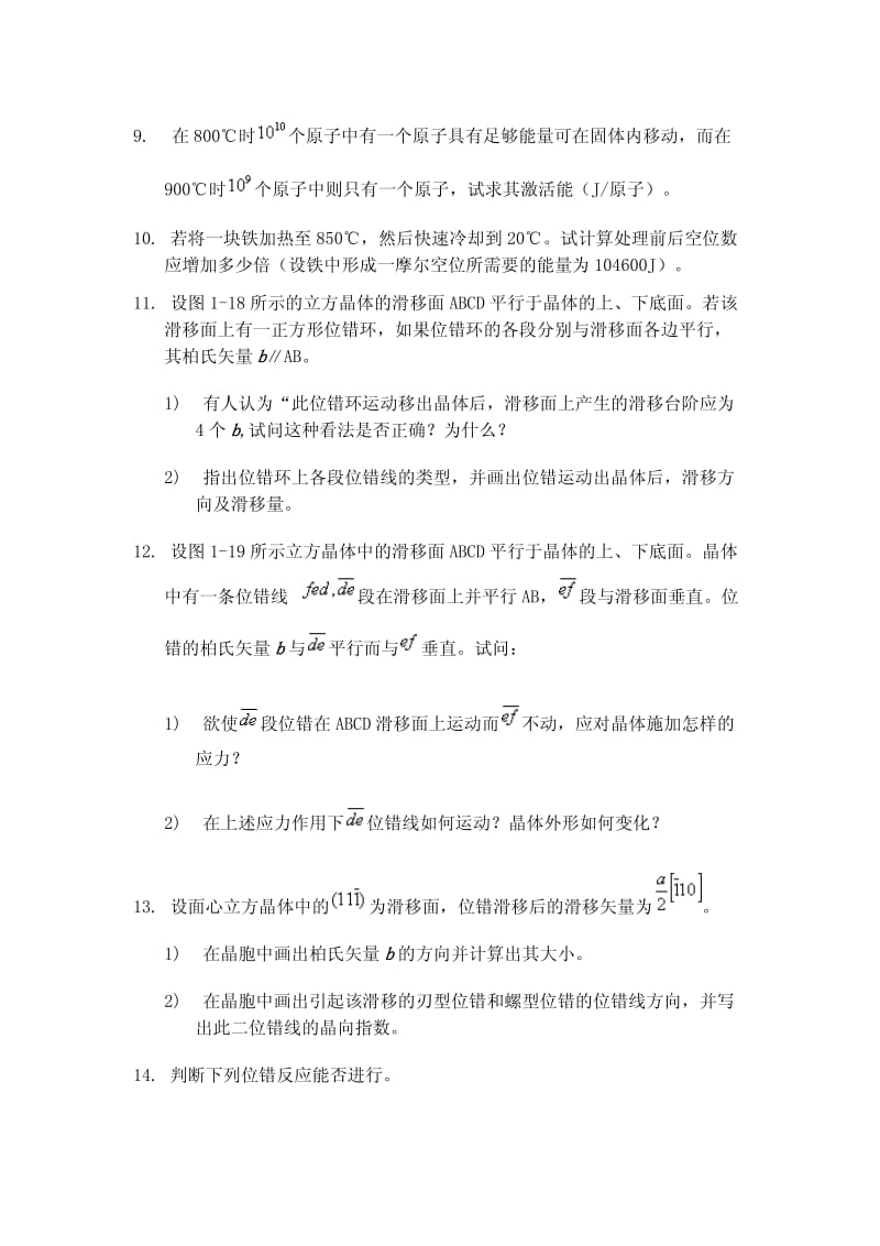 《材料科学基础》复习题.pdf_第2页