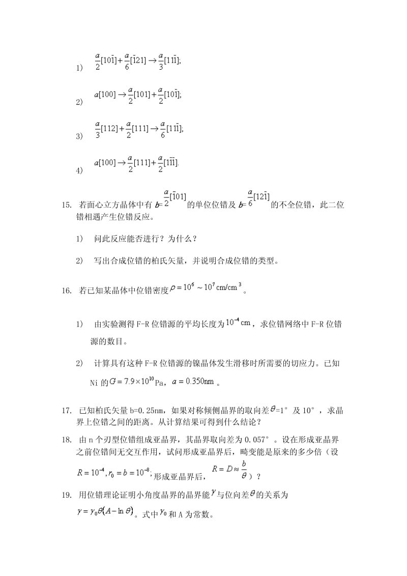 《材料科学基础》复习题.pdf_第3页