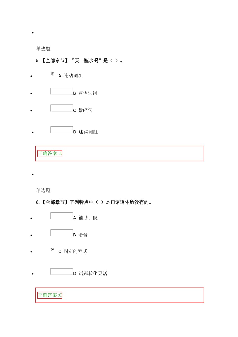 浙江大学远程教育专升本现代汉语语法修辞在线作业及答案.doc_第3页