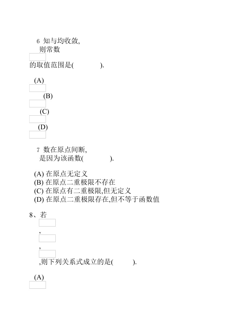 微积分下册期末试卷及答案.pdf_第2页