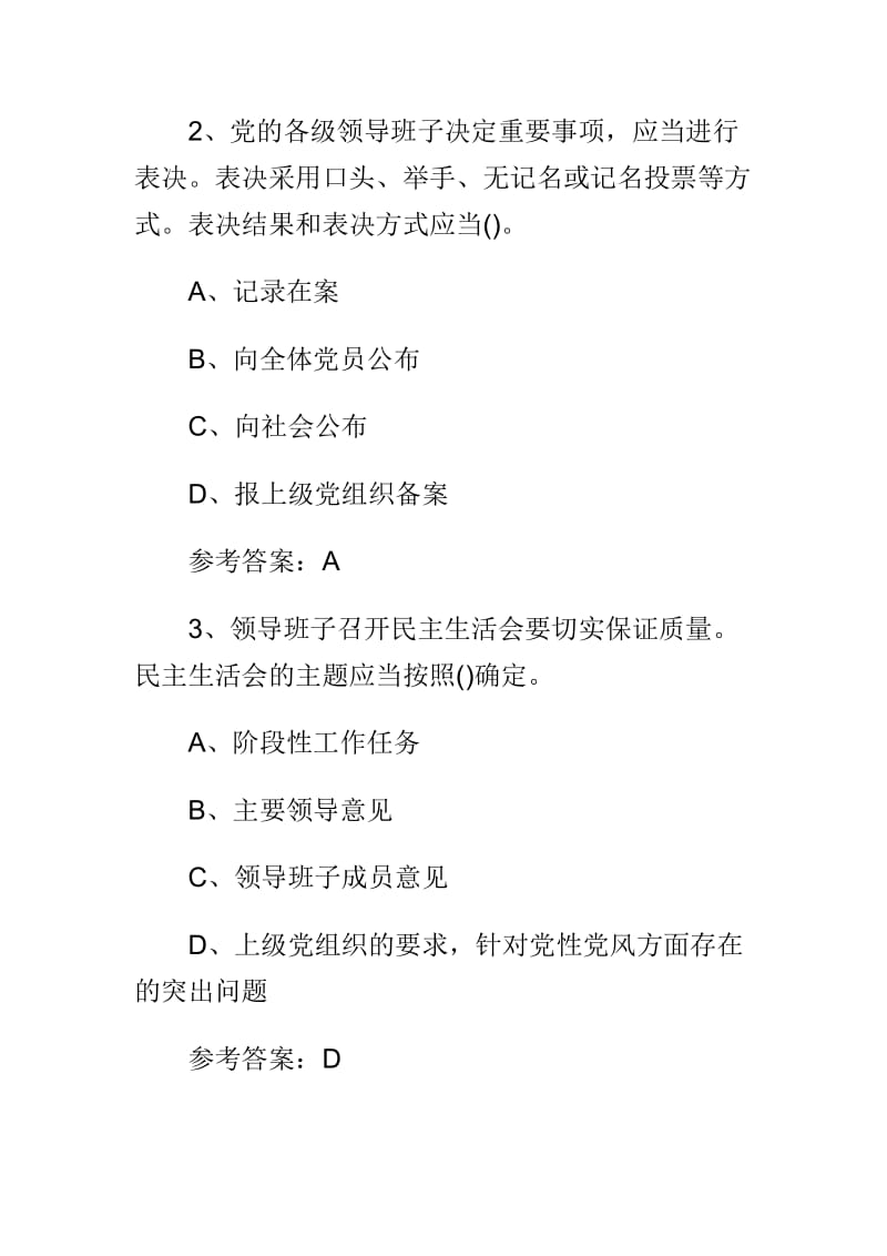 《关于新形势下党内政治生活的若干准则》《中国共产党党内监督条例》知识试题及答案两套.doc_第2页