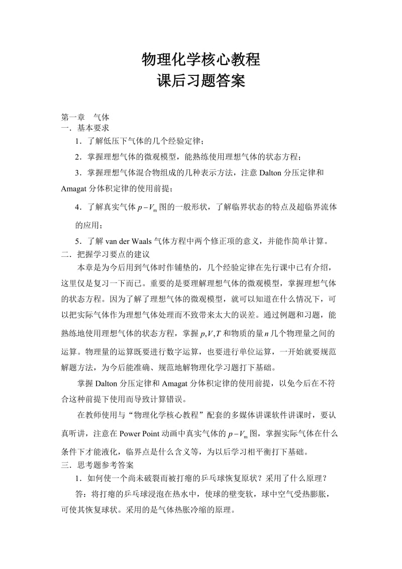 物理化学习题答案.doc_第1页