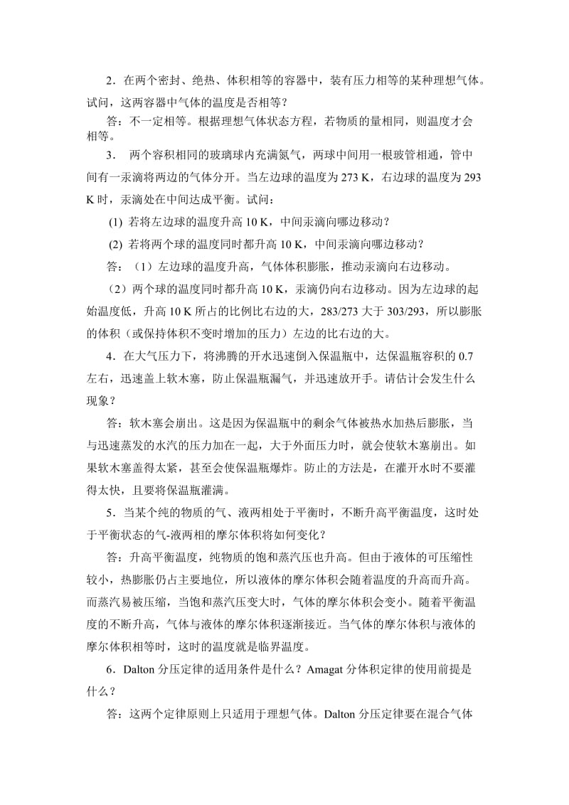 物理化学习题答案.doc_第2页