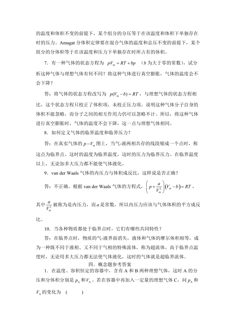 物理化学习题答案.doc_第3页