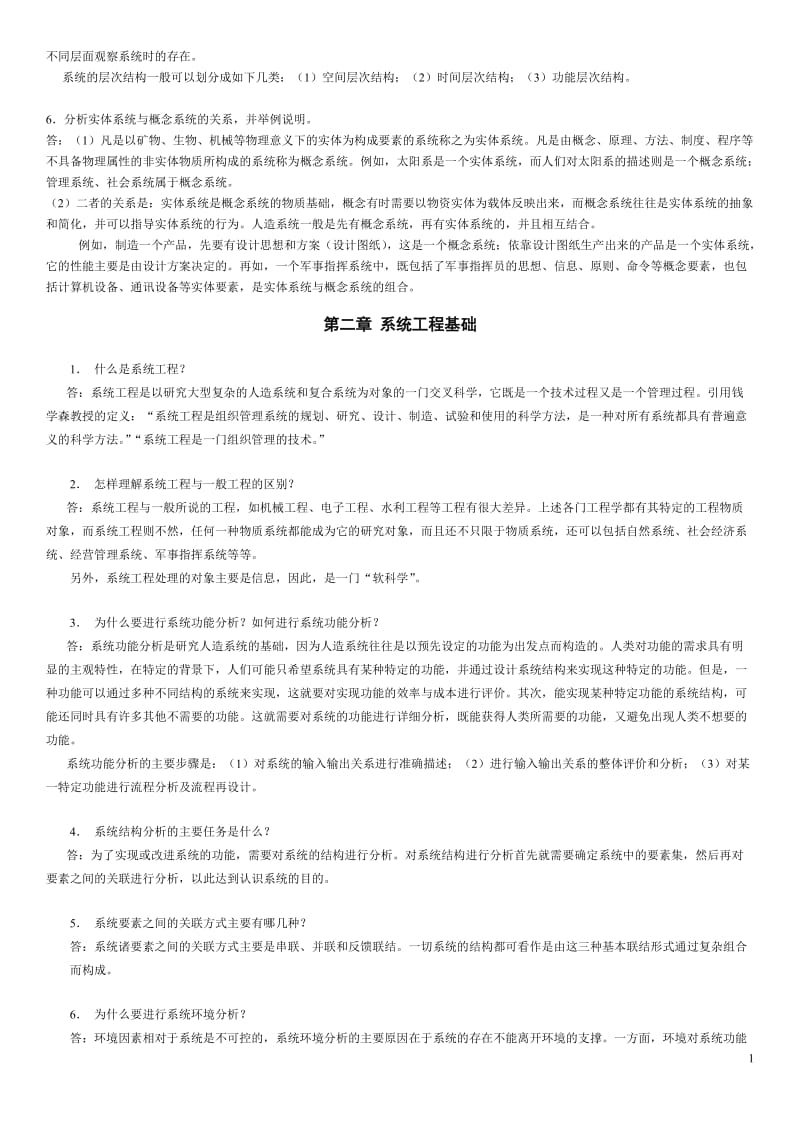 广东自考本科《物流系统工程》习题与思考题参考答案王长琼.doc_第2页