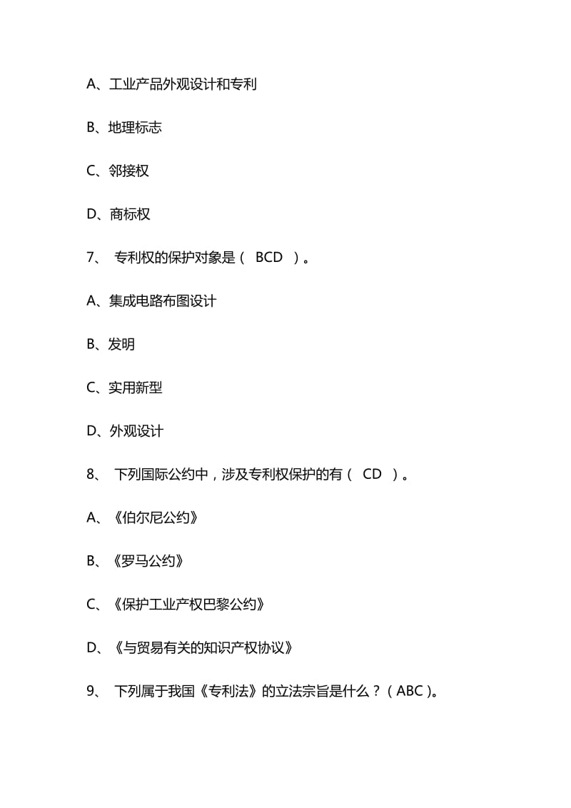 公需科目知识产权题库全.doc_第3页