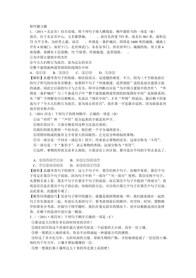 排序题习题讲解.doc_第1页