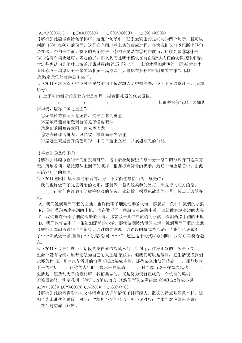 排序题习题讲解.doc_第2页