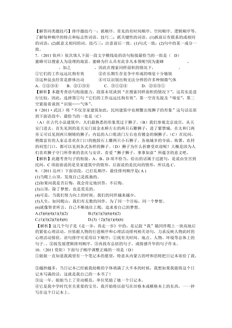 排序题习题讲解.doc_第3页