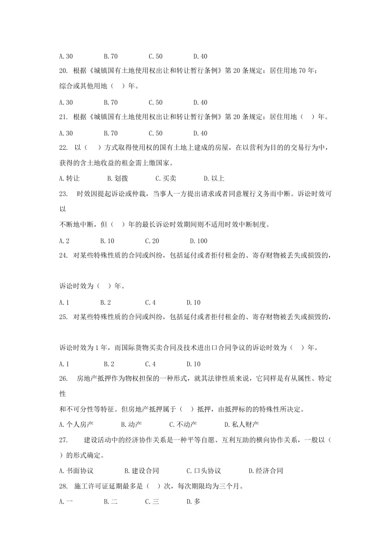 中国石油大学《土木工程法规》复习题及答案.doc_第3页