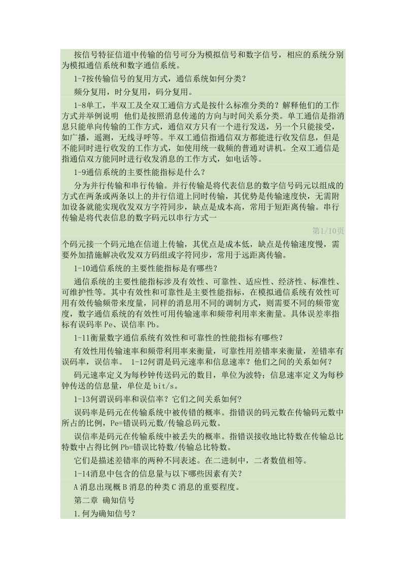 通信原理第六版课后思考题答案66602资料.doc_第2页