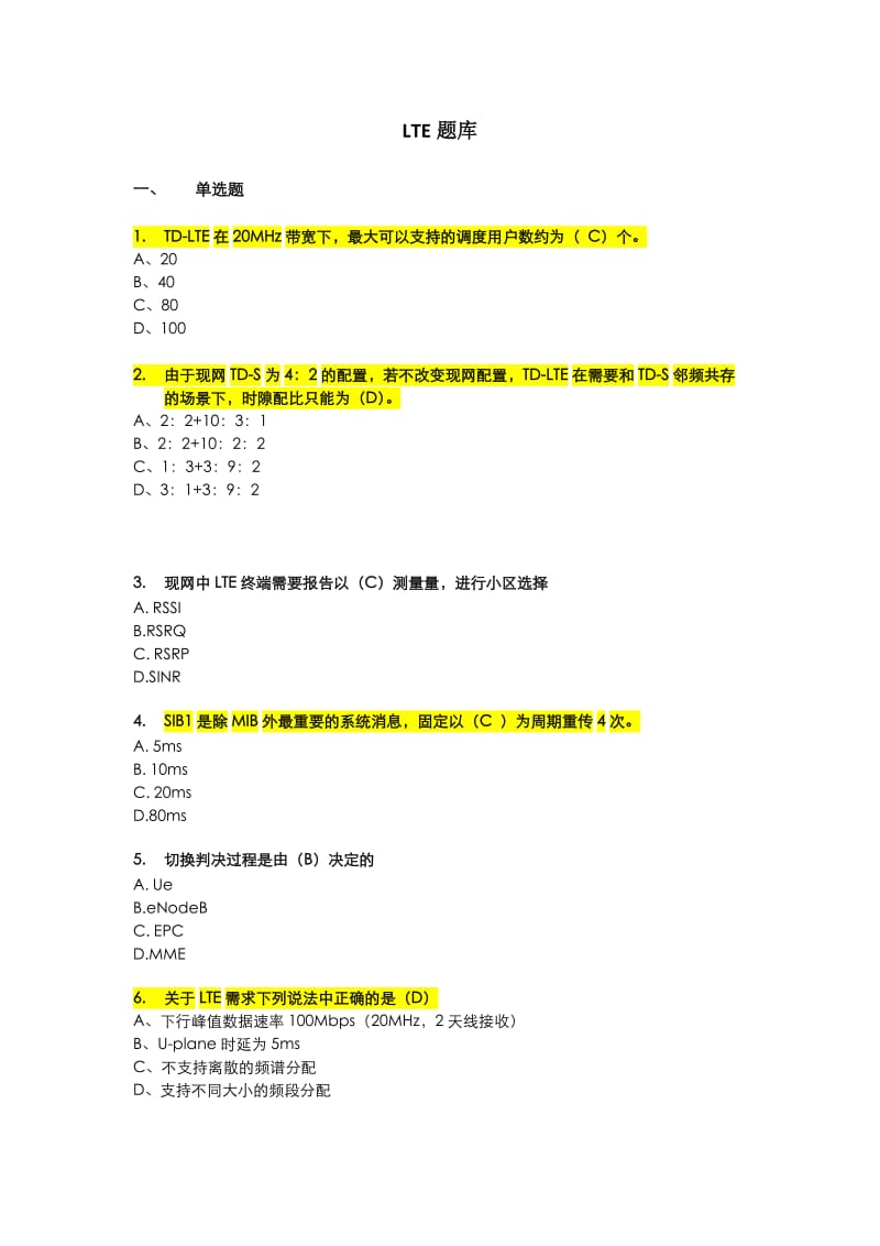 LTE题库全解.doc_第1页