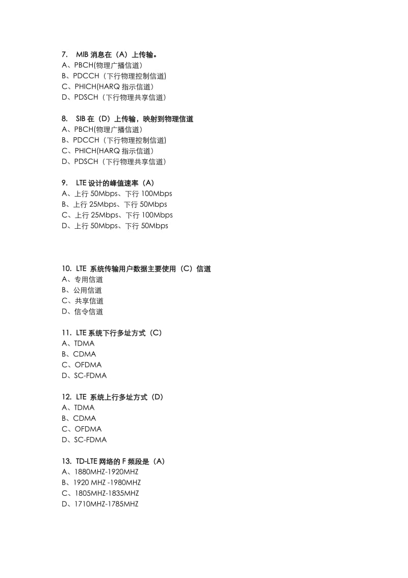 LTE题库全解.doc_第2页