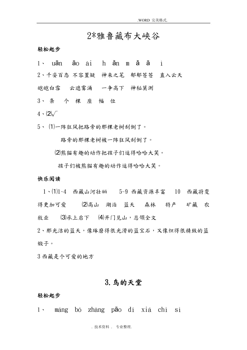 四年级上册配套练习册答案.doc_第2页