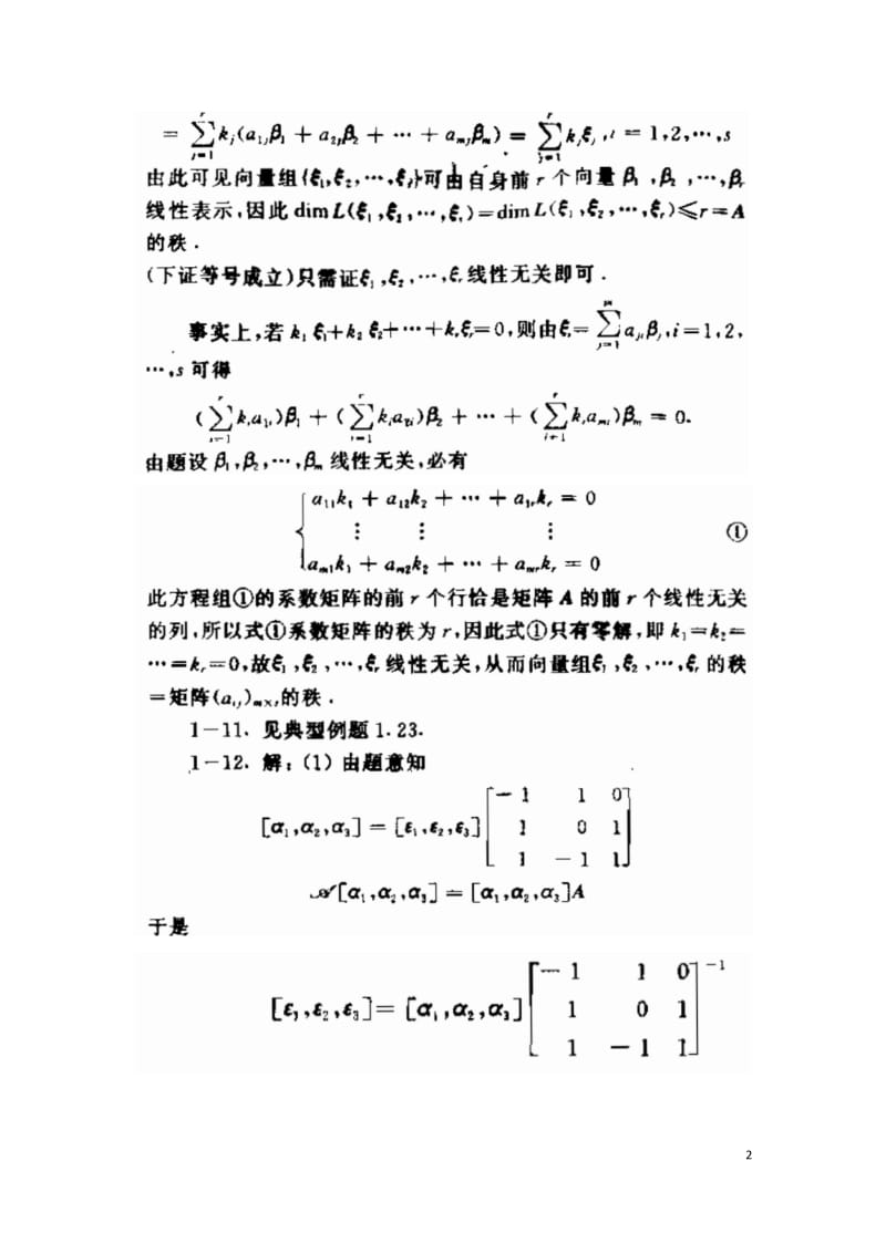 矩阵分析课后习题答案北京理工大学出版社.pdf_第2页
