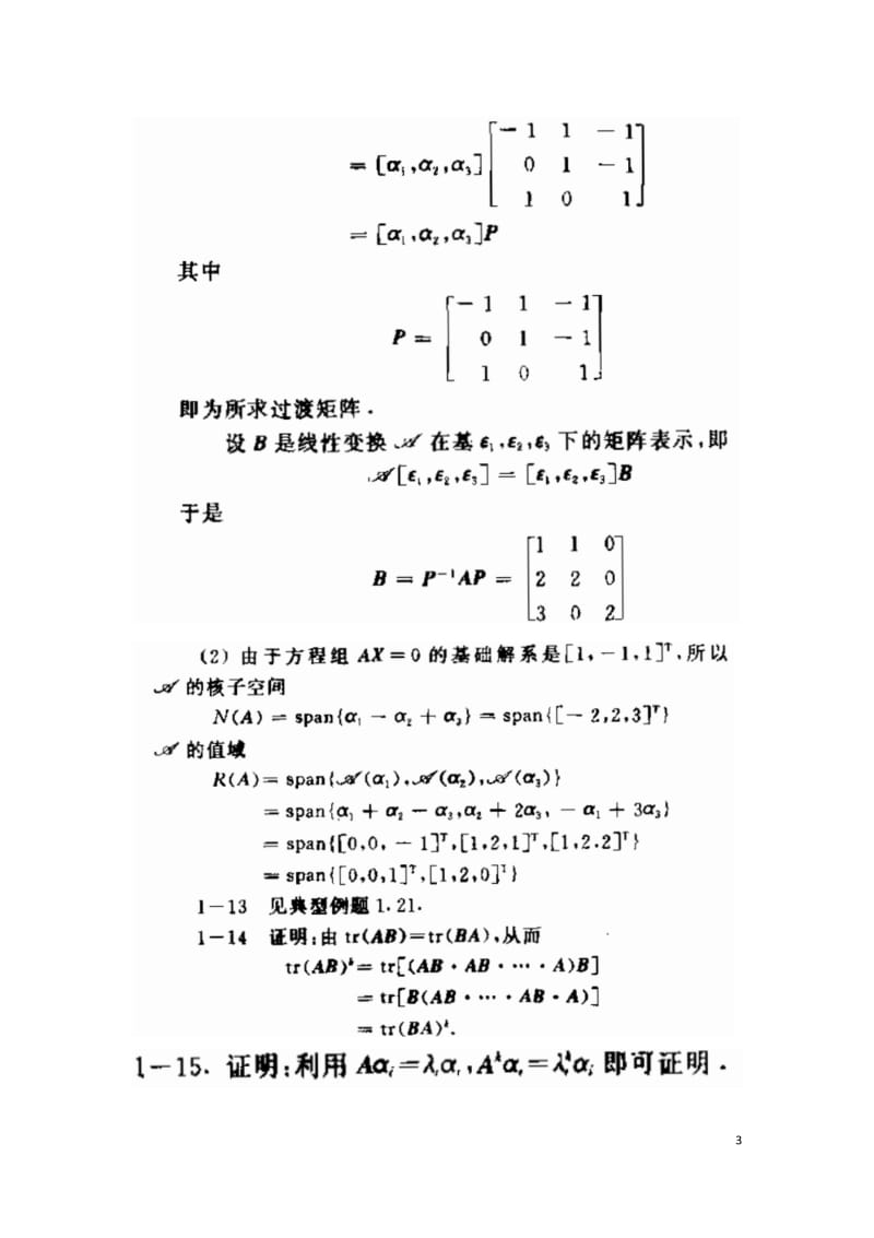 矩阵分析课后习题答案北京理工大学出版社.pdf_第3页