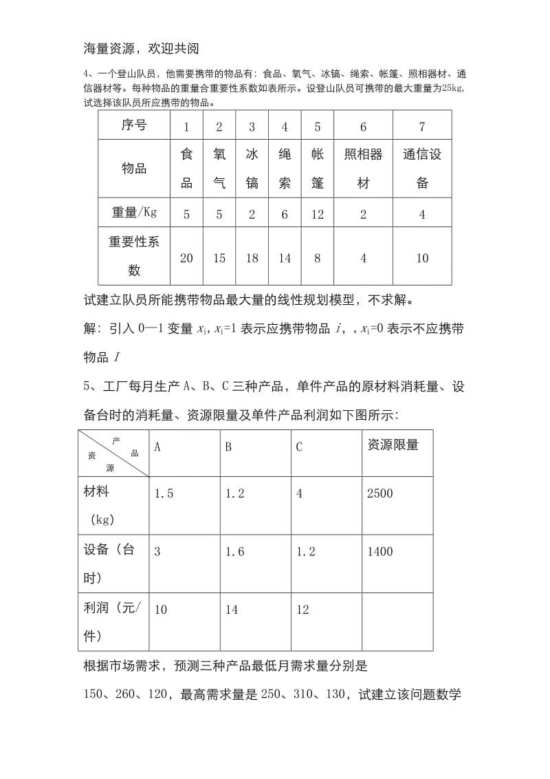 《运筹学》题库,.doc_第3页